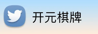 开元棋牌 logo